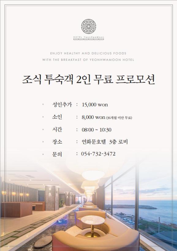 Yeonhwamun Hotel Yeongdeok Екстериор снимка